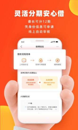 微博星球