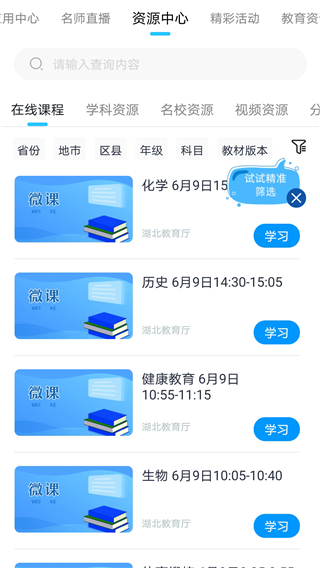 和教育 v3.1.6图