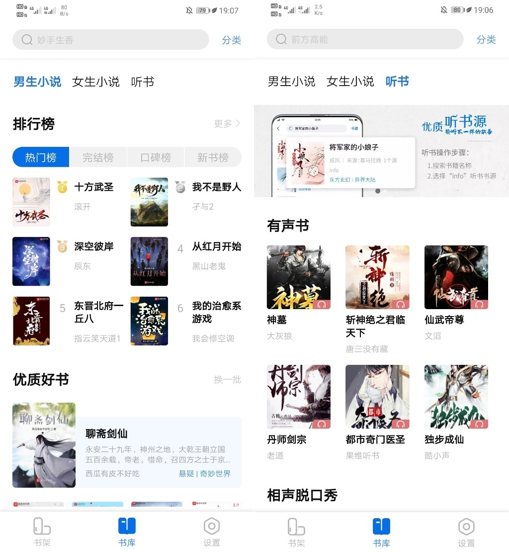 书痴 纯净版