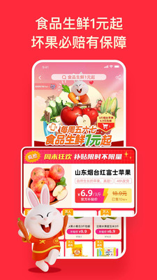 淘特官方版 v10.32.51图