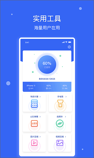 爱思极速版 v1.20.12图