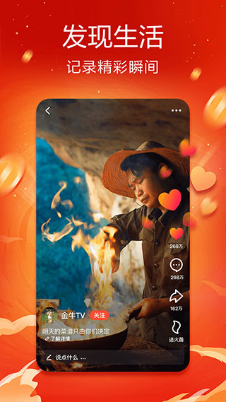 抖音火山版 v30.2.0图