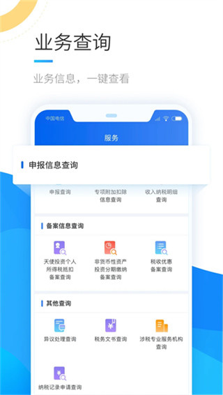 个人所得税 v2.1.3图