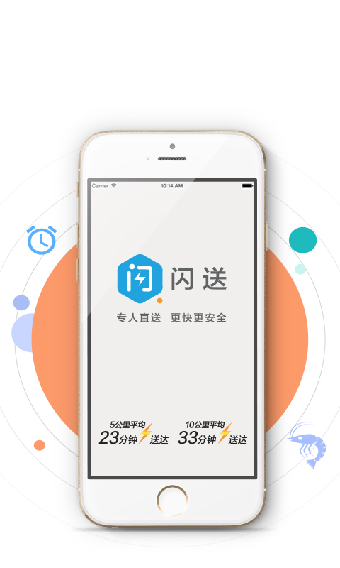 闪送员商家版 v8.7.0图