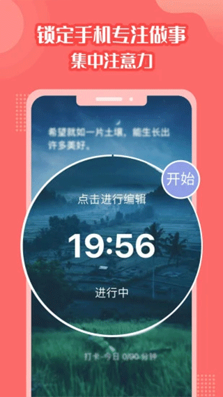 番茄计划 v1.2.5图