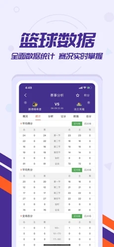 捷报比分 旧版 v2.90图