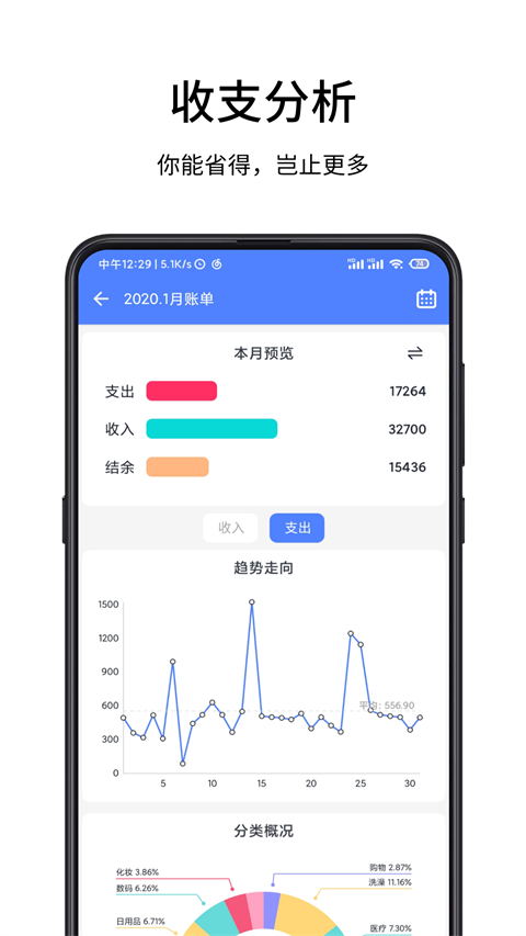 一羽记账 v7.6.6图