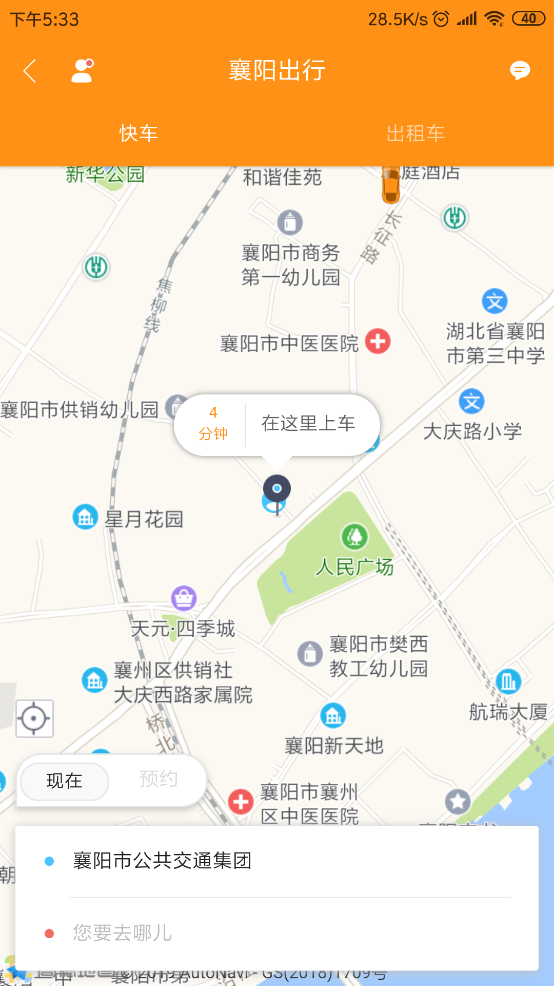 襄阳出行 v4.0.8图