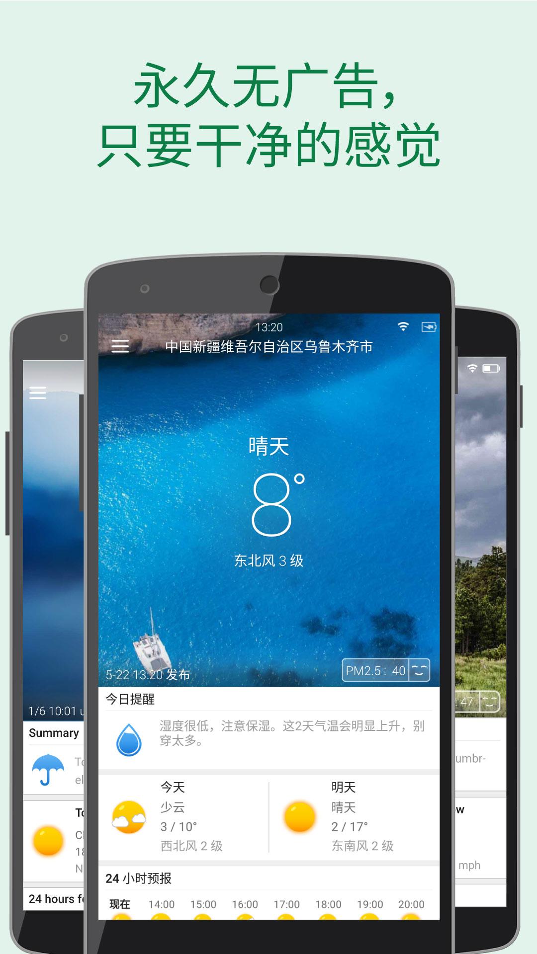 更准天气 v4.6.5图