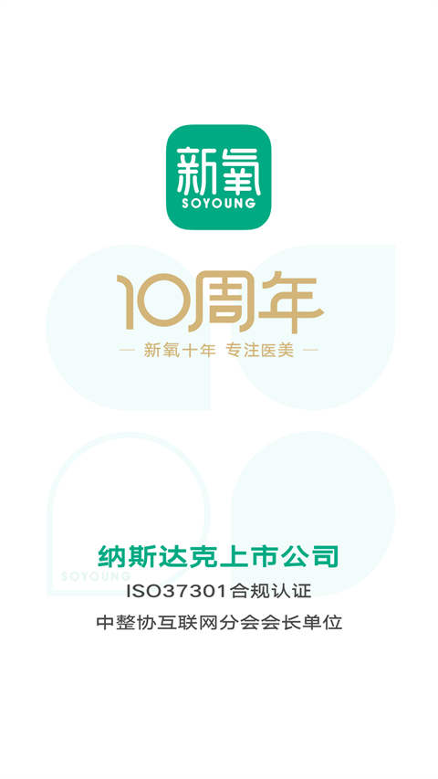 新氧app v9.64.0图