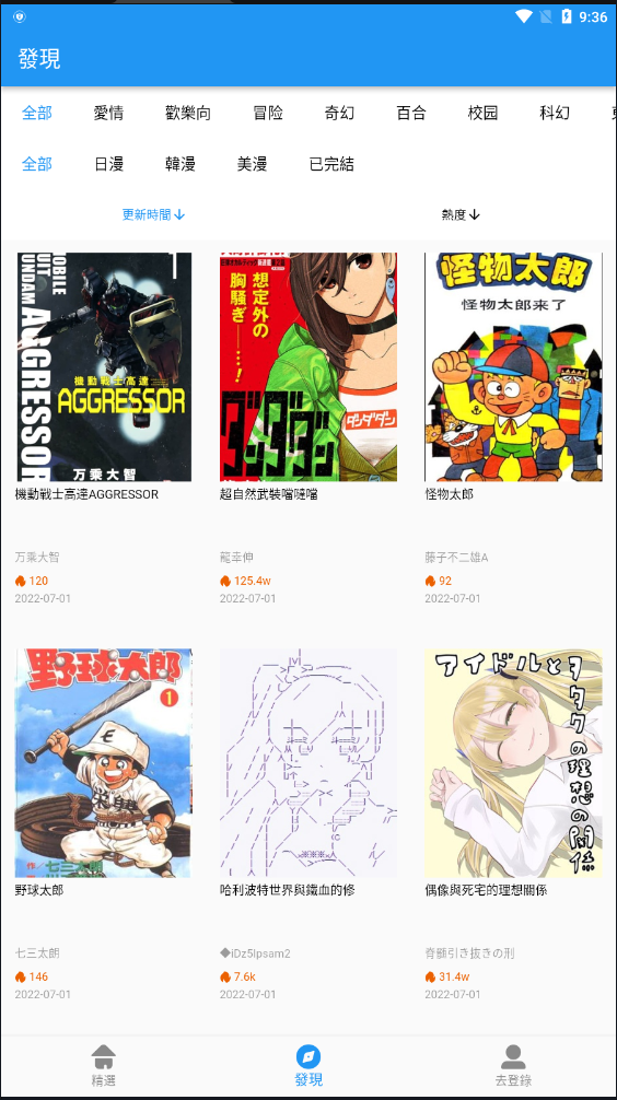 拷贝漫画 v2.2.8图