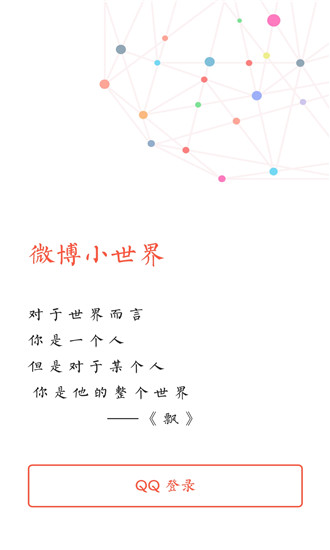 微博 v14.12.1图