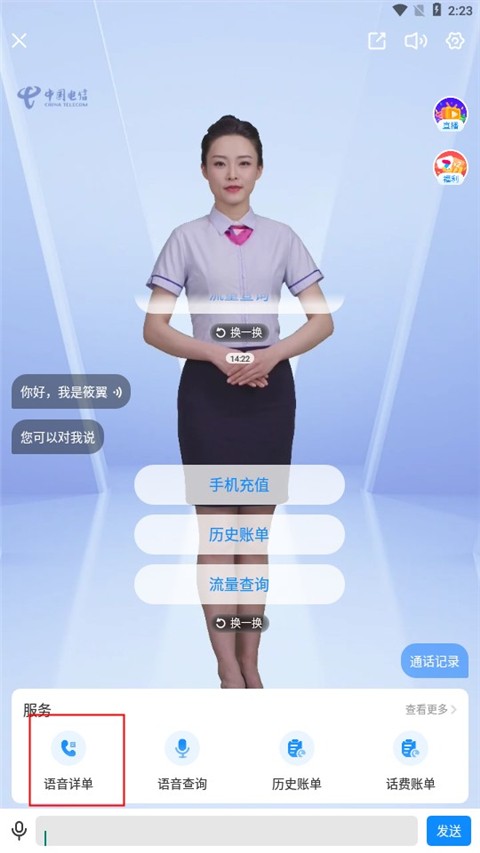 中国电信