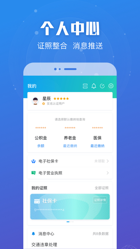 苏服办app v5.0.9图