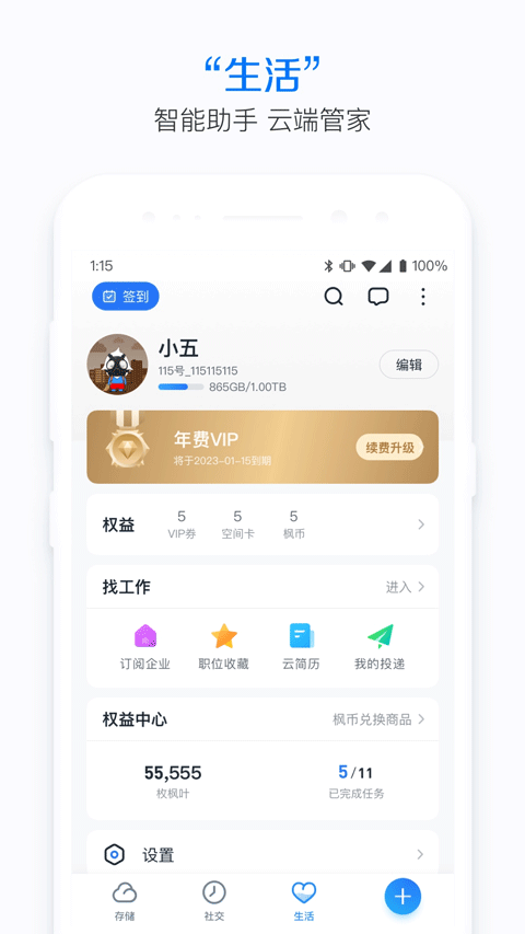 115生活 v32.3.8图