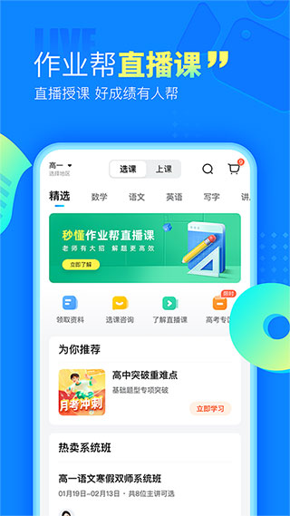 作业帮 v6.1.0图