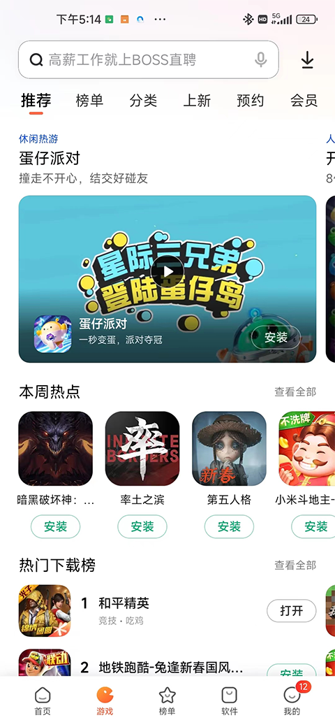 小米应用商店 v7.0.0.0图
