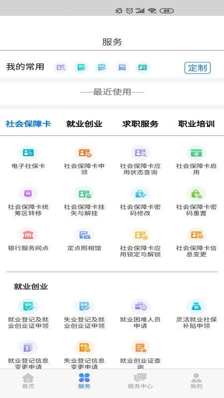 内蒙古人社 v5.9.6图