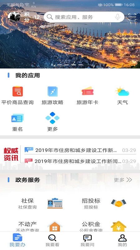 我的连云港 免费下载 v3.5.0图
