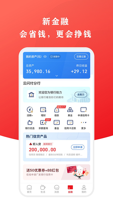 云闪付 v10.0.8图
