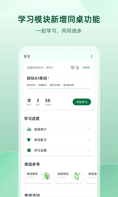 德语助手 v9.8.9图