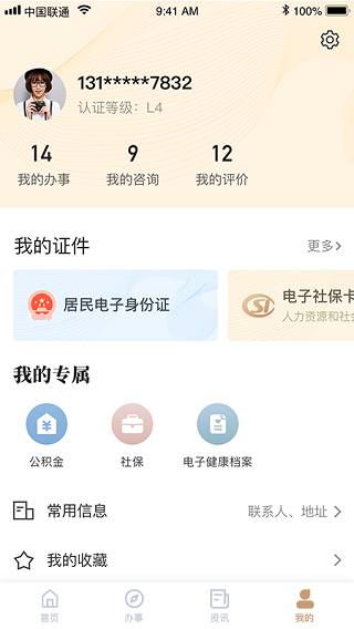 我的宁夏 v2.1.3.0图