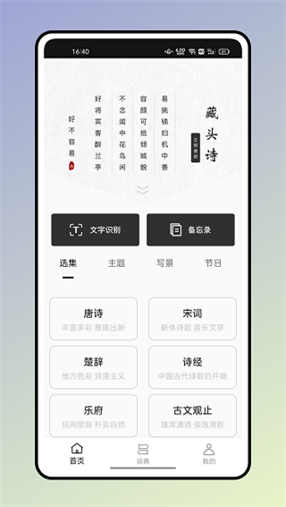 反向词典 v2.0.6图