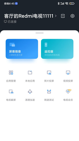 小米电视助手 v2.7.6图