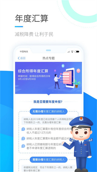 个人所得税 v2.1.3图