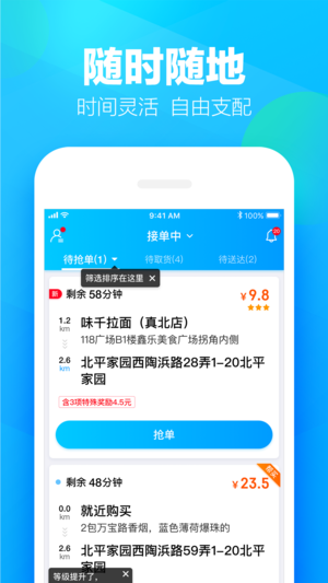 蜂鸟众包app v9.6.0图