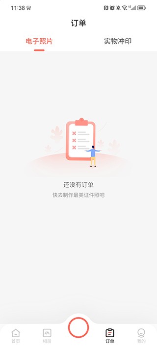 最美证件照
