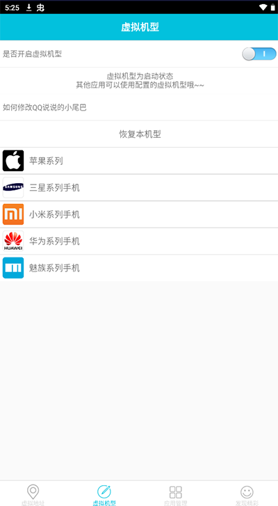 anywhere虚拟位置 v2.5.5图