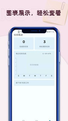 记事本日记