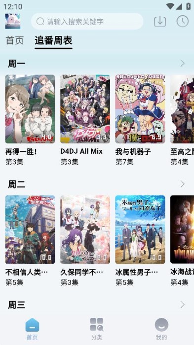 NyaFun动漫 v3.3.4图