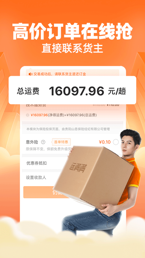 运满满司机版 v8.82.17.0图
