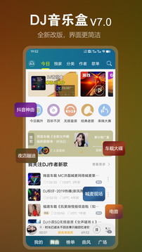 DJ音乐盒 v8.1.2图