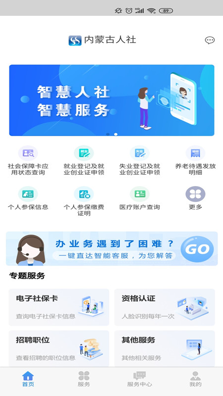 内蒙古人社 v5.9.6图