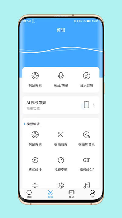 芝士录屏 v5.7.0图