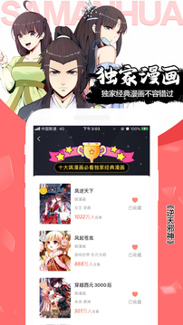 飒漫画app v3.6.11图