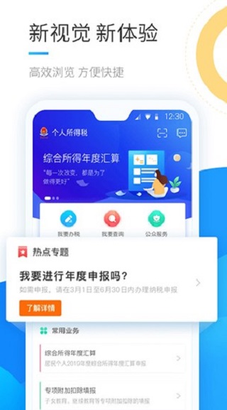 个人所得税app v2.1.3图