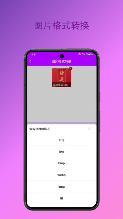 格式转换专家 v1.0.1图