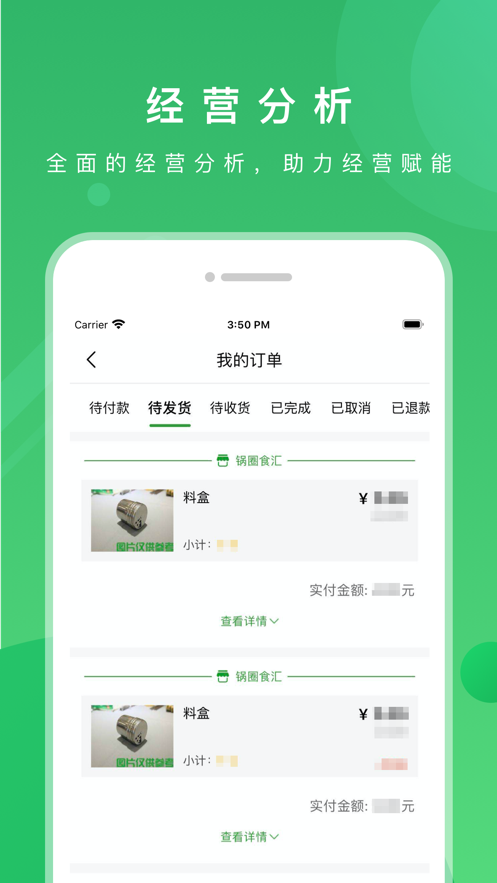 锅圈云铺 v3.2.97图