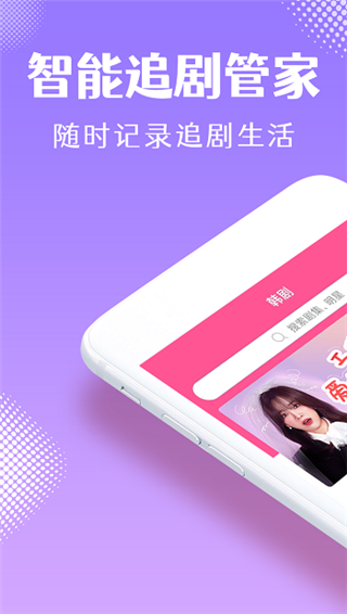 韩剧tv v6.5.1图