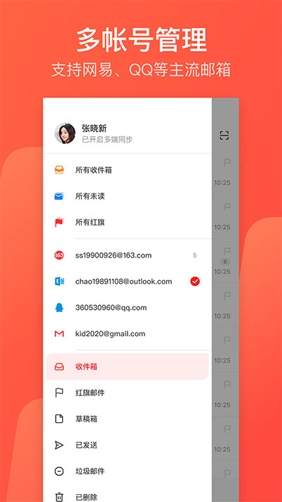 网易邮箱大师 v7.21.4图