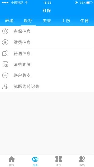龙江人社 v7.2图