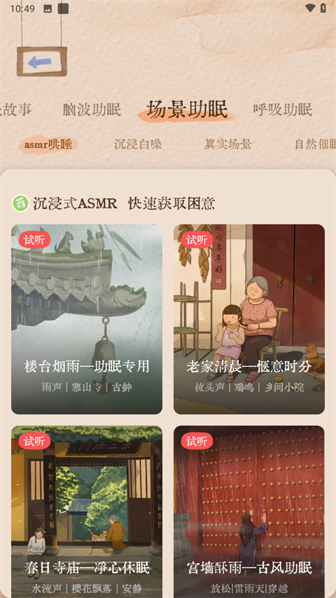 软眠眠app v1.8.7图
