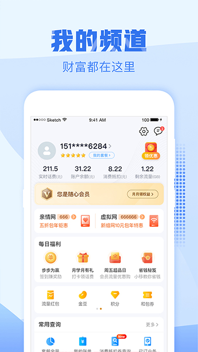 浙江移动 v10.1.5图