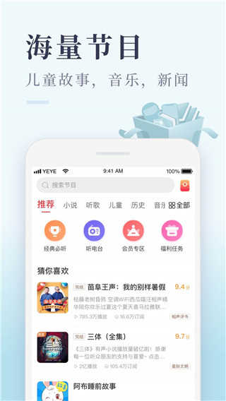喜马拉雅极速版 v9.3.21.3图