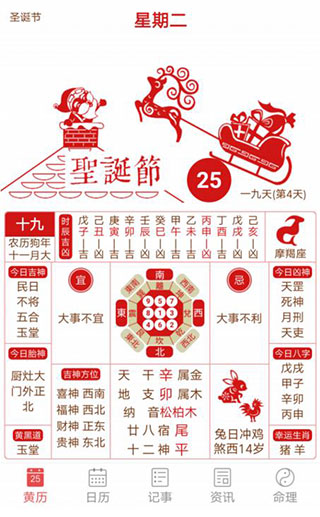 吉历万年历 v9.1图