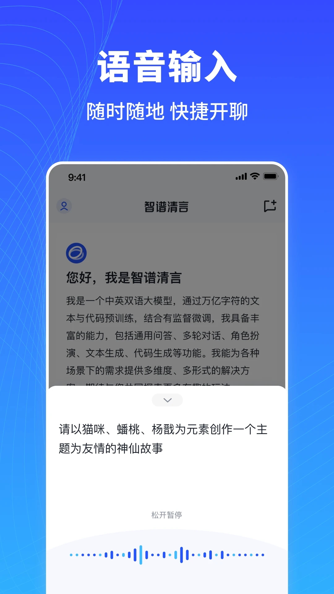 智谱清言 v2.7.0图